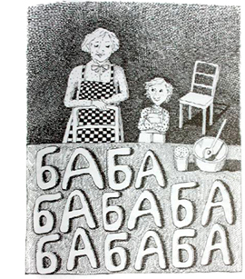 Иллюстрация Сузанны Ротраут Бернер к книге Гудрун Мёбс «Бабушка-кричит Фридер»