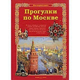 Прогулки по Москве