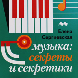 Из чего сделана музыка?