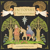 история рождества карьера пресс. Смотреть фото история рождества карьера пресс. Смотреть картинку история рождества карьера пресс. Картинка про история рождества карьера пресс. Фото история рождества карьера пресс история рождества карьера пресс. Смотреть фото история рождества карьера пресс. Смотреть картинку история рождества карьера пресс. Картинка про история рождества карьера пресс. Фото история рождества карьера пресс