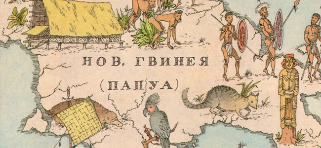 Возвращайся к нам, Маклай!