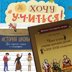 Школа в зеркале истории