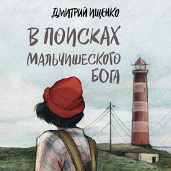 Каникулы на краю земли