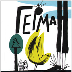 «Рыбы листьев не едят»