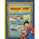 Мулле Мек рассказывает об истории автомобилей, поездов, самолётов, кораблей и домов