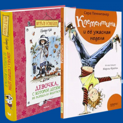 Сказочный Волк и две литературные девочки