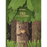 Елка и ее родственники