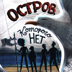 Разгаданные тайны