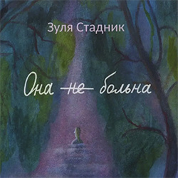 Наталия Волкова: «Что бывает крутым?»
