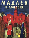 Хорошая познавательная книга