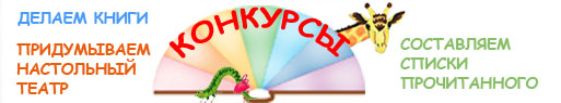 Здесь ждут подарки и слава. Стань участником конкурса!