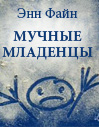 Мне больше десяти, и я читаю ЭТО!