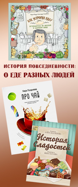 История повседневности: о еде разных людей