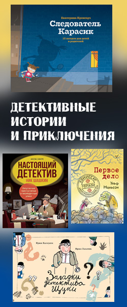 Детективные истории и приключения
