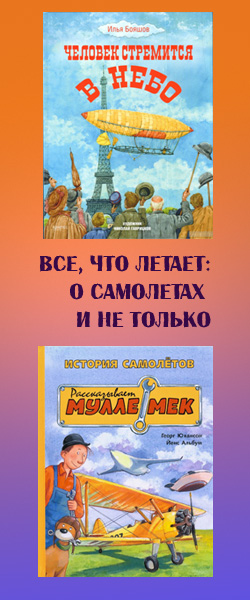 Все, что летает: о самолетах и не только