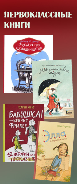 Первоклассные книги