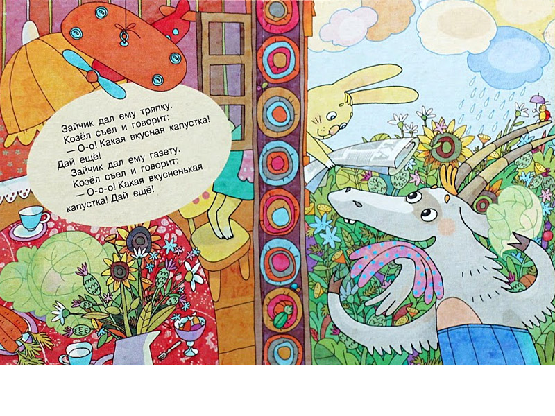 Иллюстрация О. Покалевой к книге Людмилы Петрушевской «Дай капустки!»