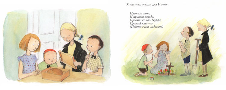 1 Иллюстрации Эвы Эриксон к книге Ульфа Нильсона «Самые добрые в мире»