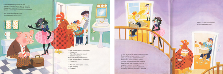 Иллюстрации Нэнси Коут к книге Леи Гольдберг «Сдается квартира»