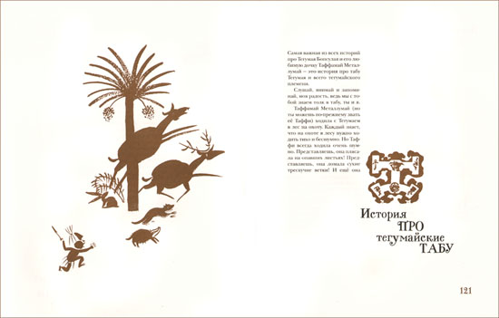 Иллюстрация из книги Редьярда Киплинга «Сказки слово в слово»