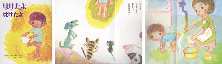 Иллюстрации Каяко Нисимаки из книги Тосико Кандзавы «Надеть трусы уже умею»