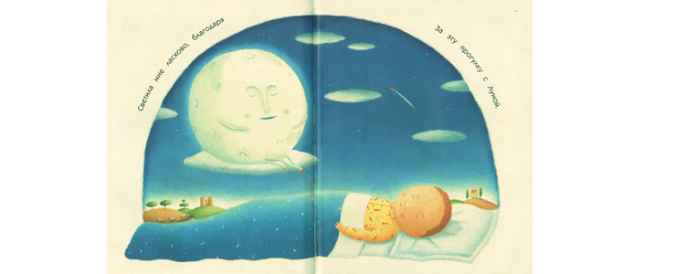 Иллюстрация Элисон Джейн к книге Кэролин Кёртис «Прогулка с Луной»