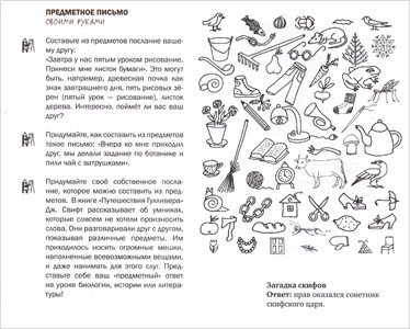 Предметное письмо
