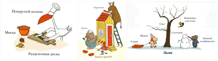 Иллюстрации Оле Кёнекке к «Большой книге картинок и слов»
