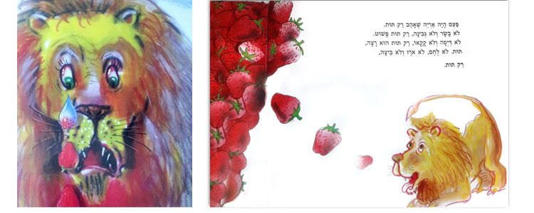 Иллюстрации Дани Кермана к книге «Лев который любил клубнику»