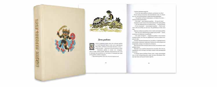 Сказки народов Азии