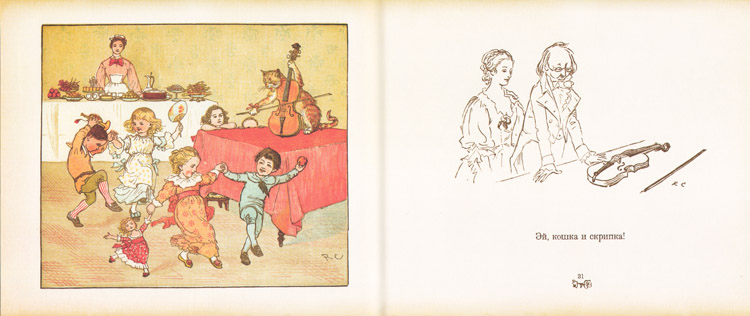 Иллюстрация Рэндольфа Кальдекотта к книге «Все кувырком»