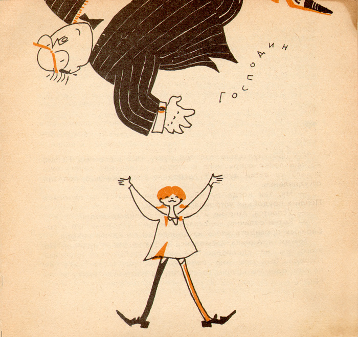 Иллюстрауия Льва Токмакова к книге «Пеппи Длинныйчулок»