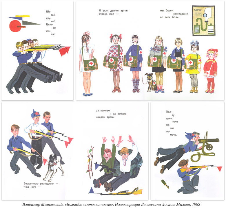 Иллюстрации Вениамина Лосина к книге Владимира Маяковского «Возьмем винтовки новые»