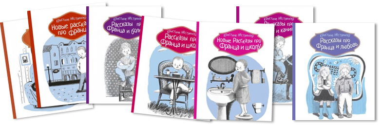 Серия книг про Франца-КомпасГид Серия книг про Франца-КомпасГид