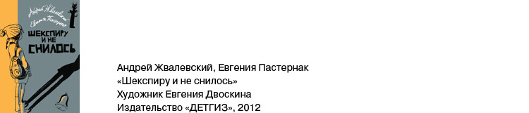 Шекспиру и не снилось Шекспиру и не снилось
