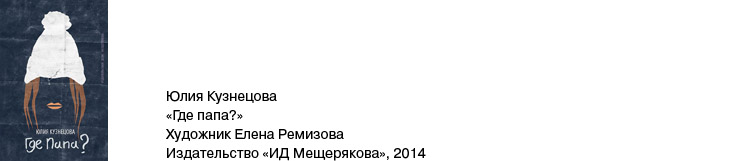 Где папа Где папа