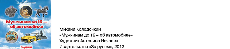 Мужчинам до 16 – об автомобиле Мужчинам до 16 – об автомобиле