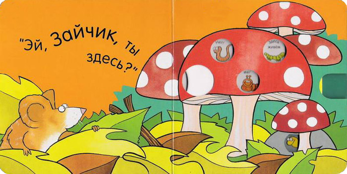 Иллюстрация из книги «Где ты зайчик»