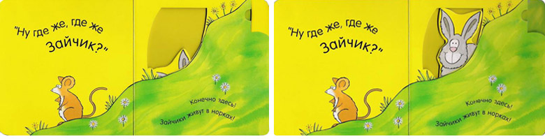 2 Иллюстрация из книги «Где ты зайчик»
