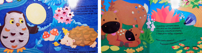 1 Иллюстрация Дарьи Бжезинской к книге «Удивительный лес»