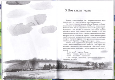 Иллюстрация Анны Романовой к книге Сергея Вольфа «Дом в сто этажей»