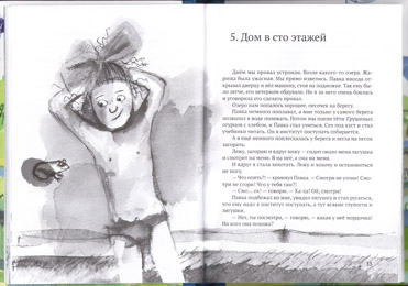 1 Иллюстрация Анны Романовой к книге Сергея Вольфа «Дом в сто этажей»