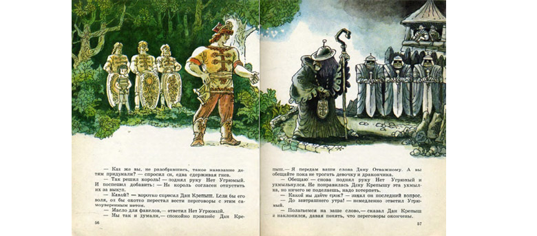1 Иллюстрация Владислава Ширяева к книге «Молочный зуб дракона Тишки»