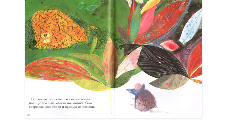 1 Иллюстрация Брайана Уайлдсмита к книге «Яркие сказки»