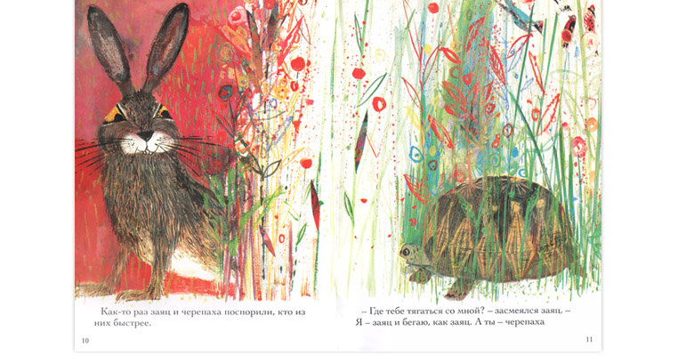 2 Иллюстрация Брайана Уайлдсмита к книге «Яркие сказки»