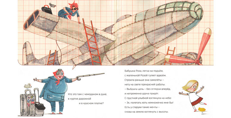 Иллюстрация из книги «Роза Ривера инженер»