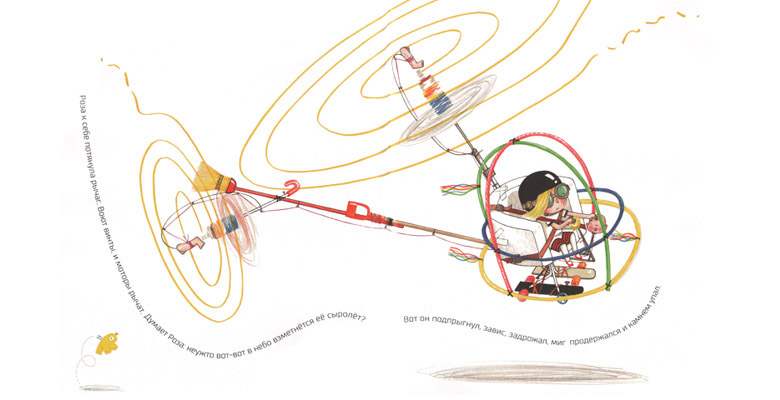 Иллюстрация из книги «Роза Ривера инженер»