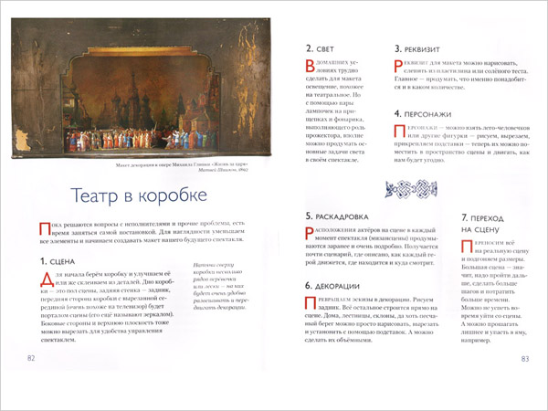 Иллюстрация из книги «Опера Маленькая музыкальная энциклопедия»