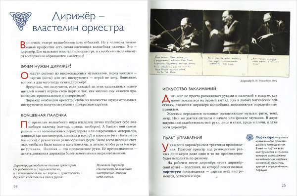 Иллюстрация из книги «Опера Маленькая музыкальная энциклопедия»