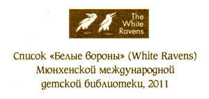 Список Белые вороны